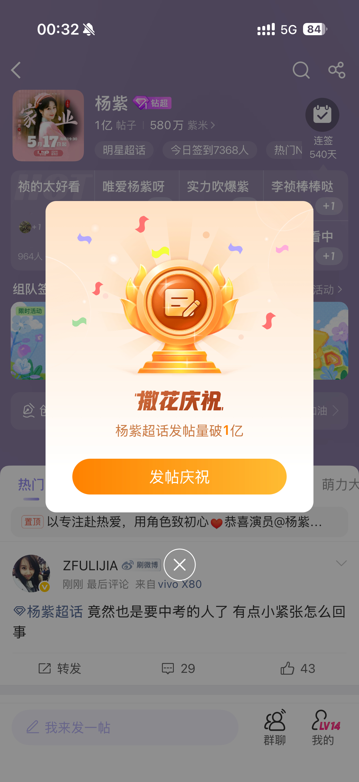 太好了☺️恭喜杨紫超话发帖量破1亿