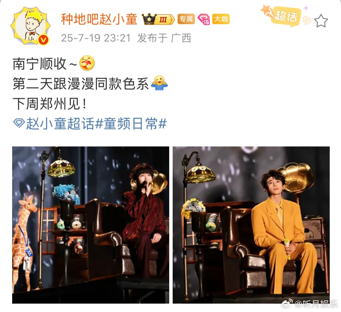 赵小童第二天跟漫漫同款色系 赵小童：南宁顺收~[抱一抱]第二天跟漫漫同款色系[毕