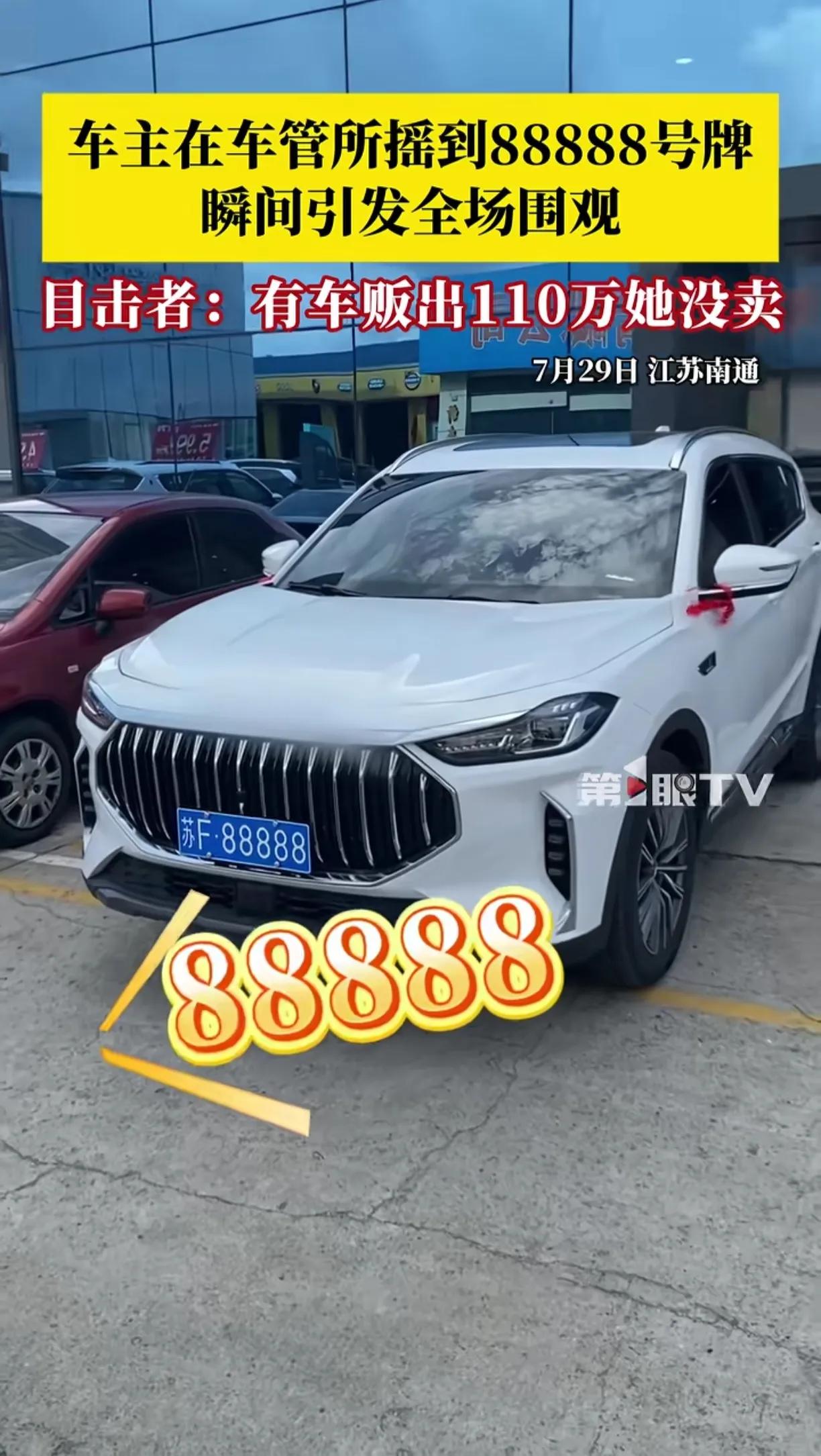 无敌了！江苏南通，一女子在车管所摇号，居然摇中了“88888”这样的五连号车牌。