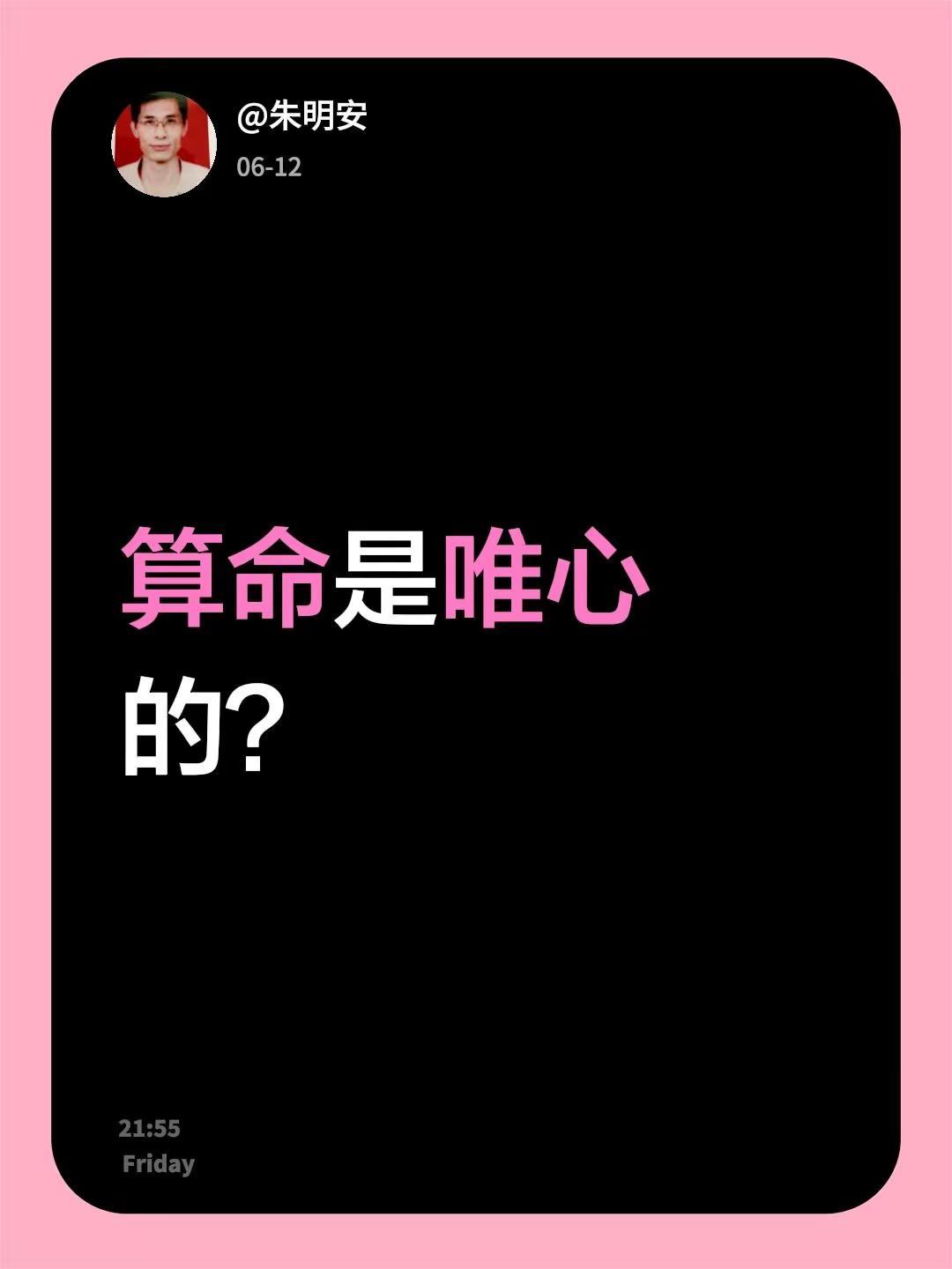 命理学靠谱么？我回复了@和光同尘 的评论：算命是唯心的？算命故事 一切唯心造