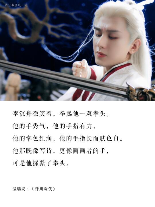 李沉舟反差萌拉满了