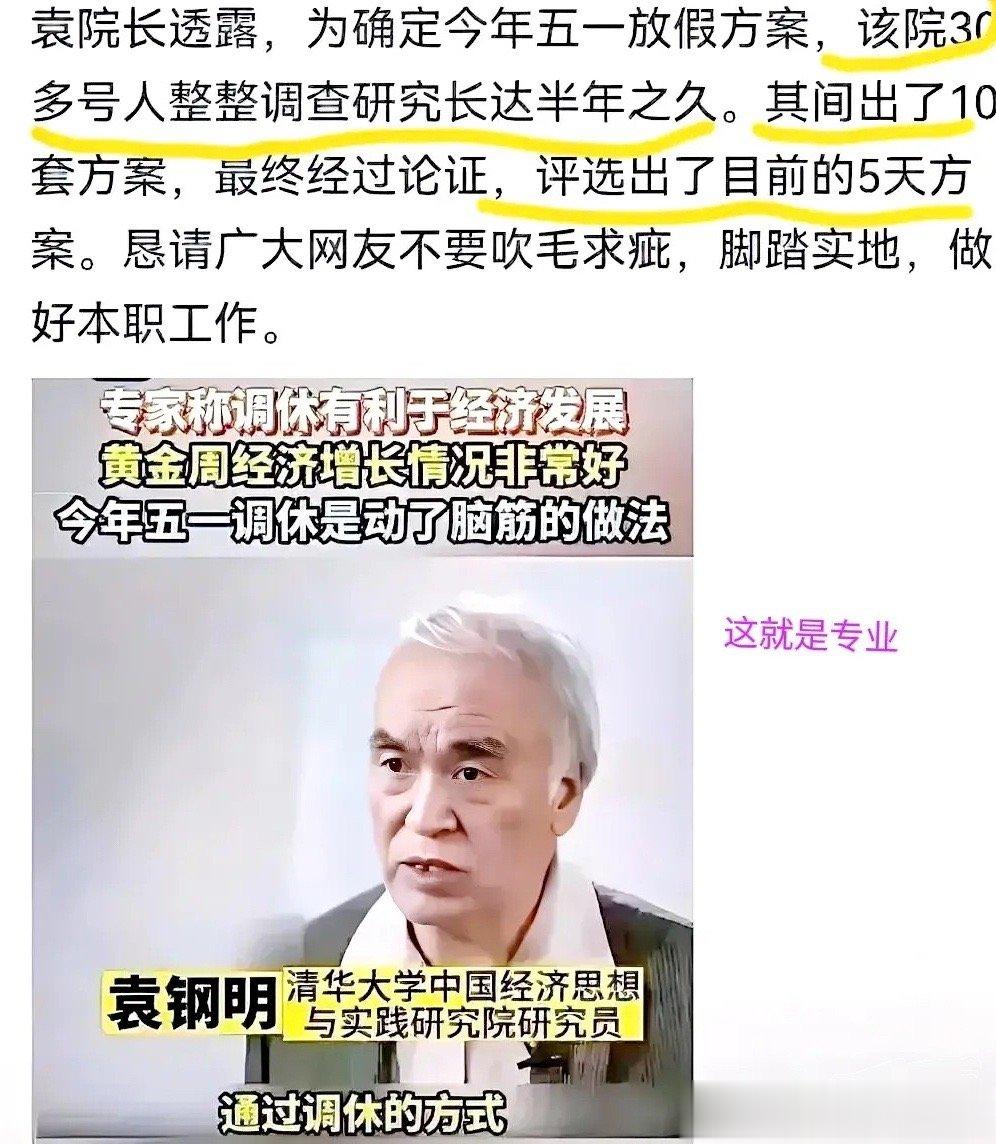 一个五一假期竟然是30多位专家调查半年之久才想出来的，让我们拼成了5天假期，真是