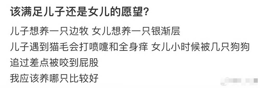 该满足儿子还是女儿的愿望？[黑线] ​​​