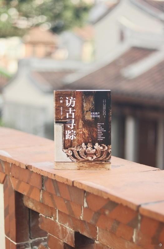 知書club 新书介绍丨《访古寻踪：文化遗产里的中国》由清华大学建筑学院吕舟教授