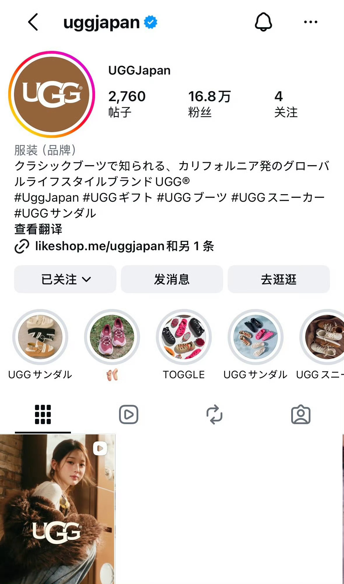 刚宣就投了tvc，看得出来真的很迫不及待了，期待后续地广张元英 UGG亚太区品牌