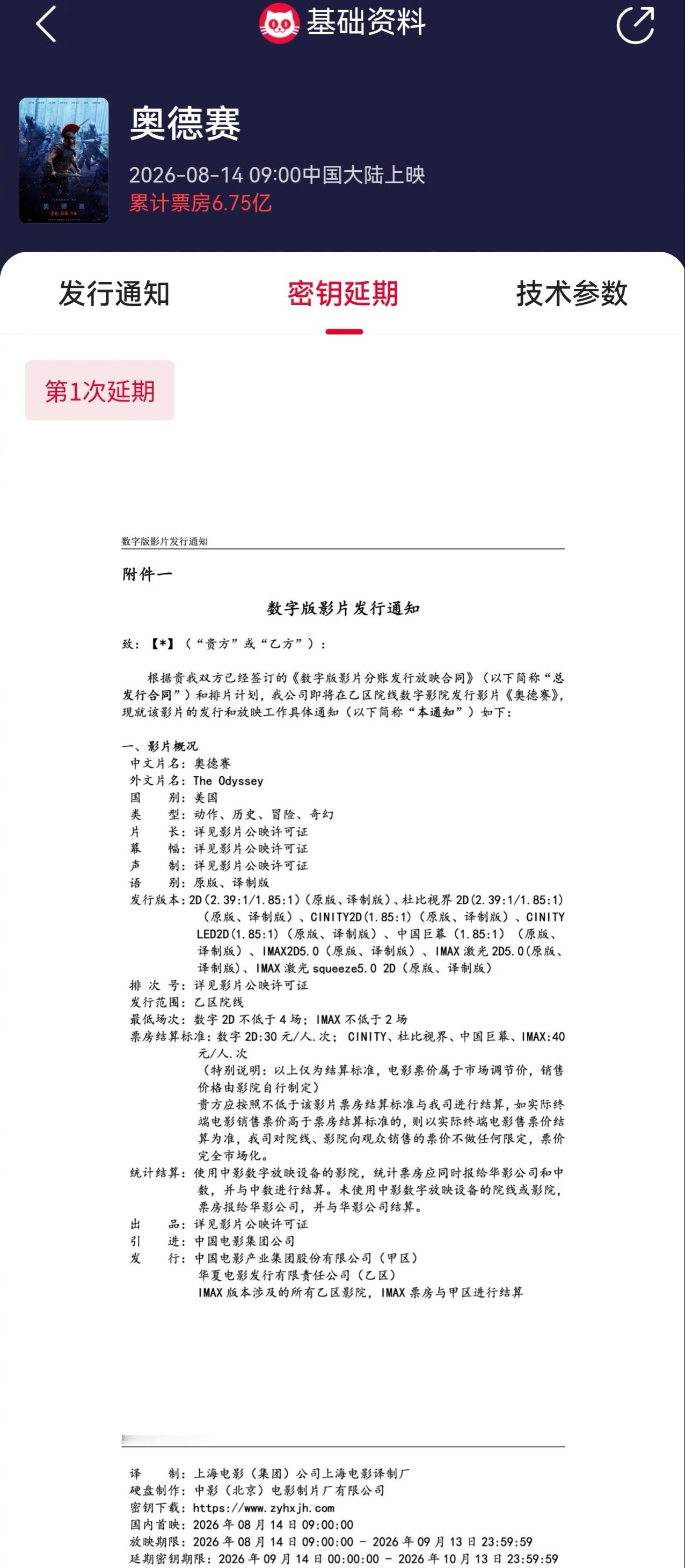 奥德赛延长上映至10月13日 电影《奥德赛》官宣密钥延期，延长上映至10月13日