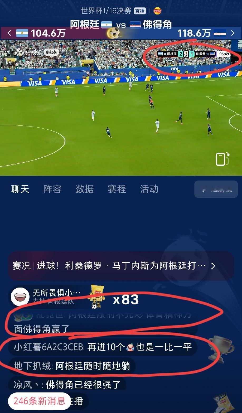 阿根廷加时赛第3分钟就打进一球，目前比分2:1领先，已经立于不败之地。可直播间很