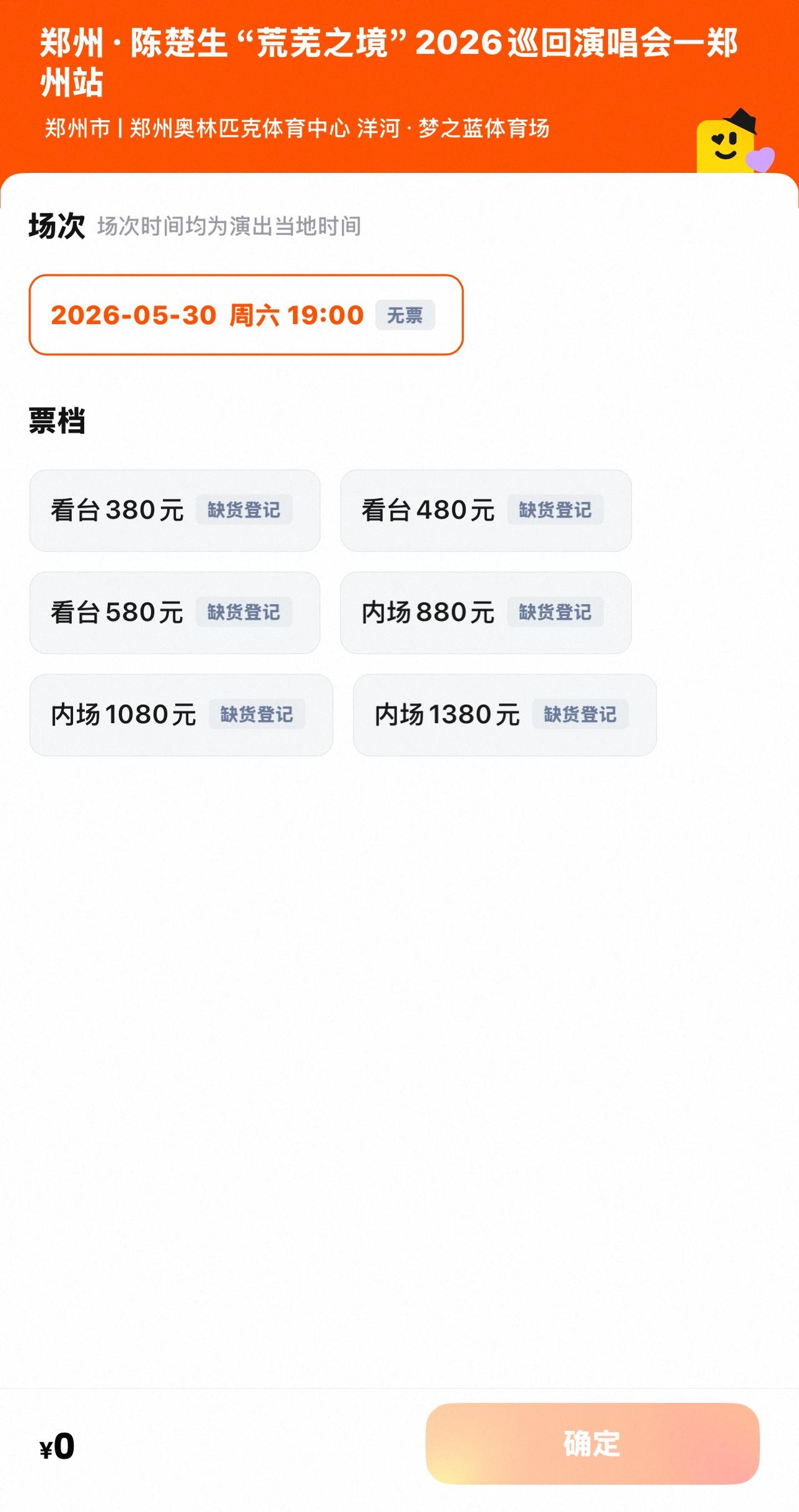 陈楚生“荒芜之境”郑州场演唱会门票已售罄啦！
还好我抢到了南昌场。
咱生哥真的是