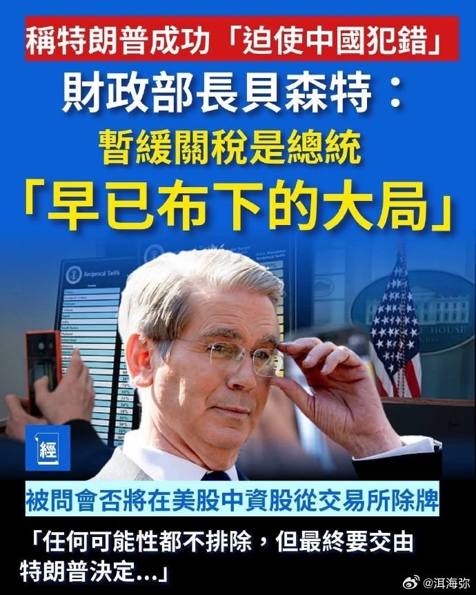 厚颜无耻之人，明明全球关税战被击败了，硬要说是拉中国入局。 ​​​