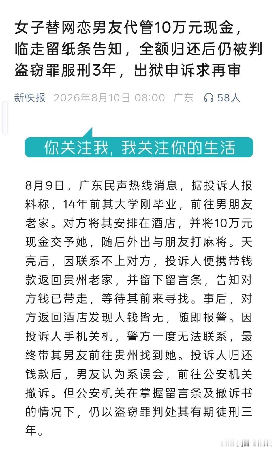 广东，女子跑去跟网恋奔现，男友把10万交给她代管后，独留她在酒店。女子联系不上人