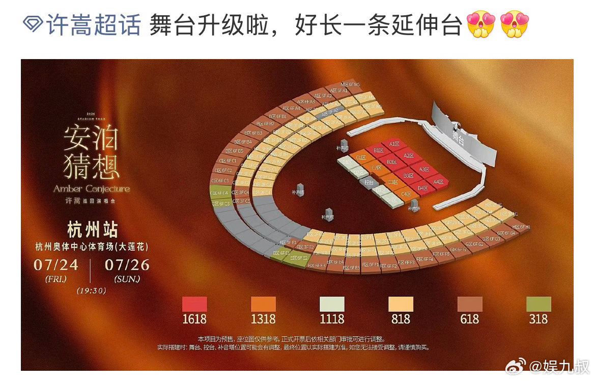 许嵩演唱会舞台升级了许嵩新巡演舞台设计曝光，超长延伸台拼成张开拥抱的造型，能更近