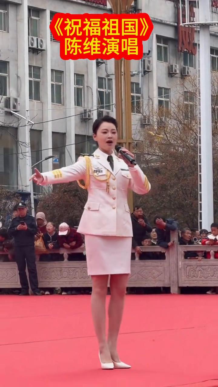 《祝福祖国》陈维演唱。
陈维在贵州威宁迎老兵返乡送新兵入位欢送大会上演唱《祝福祖