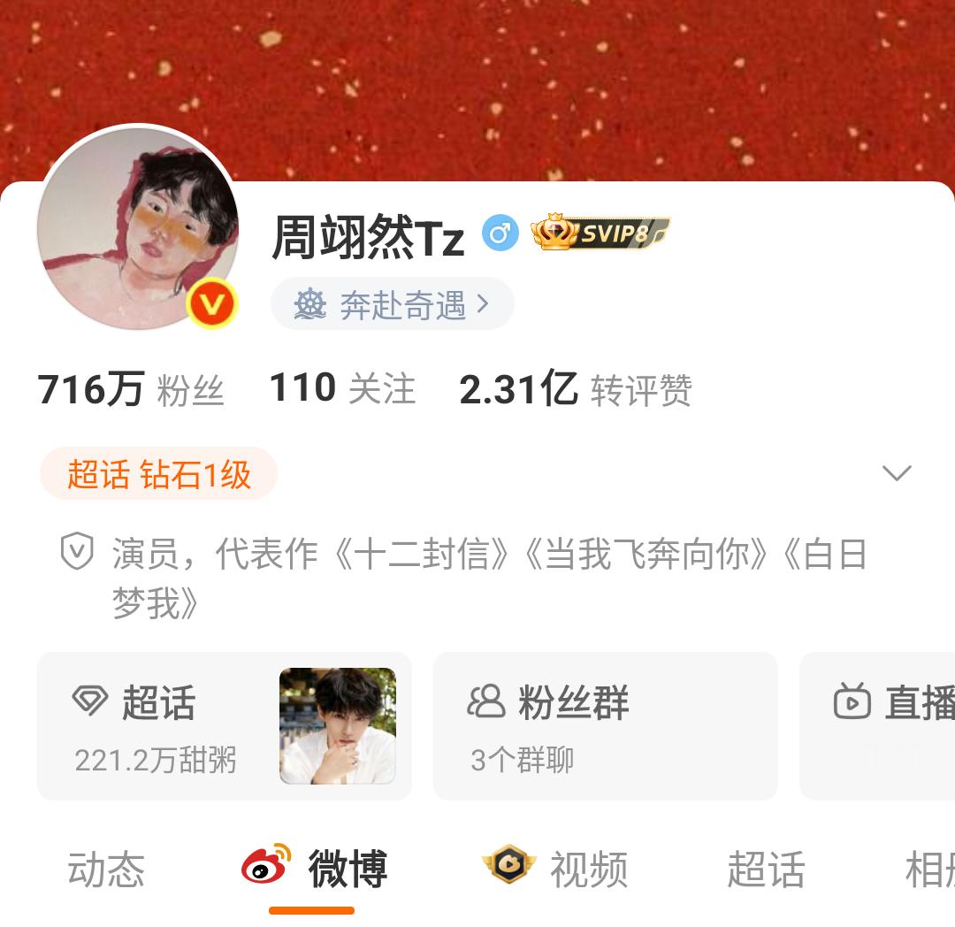 周翊然何时换头像？我每次点进去他主页头像……都会瞬间没有了看他微博的欲望 