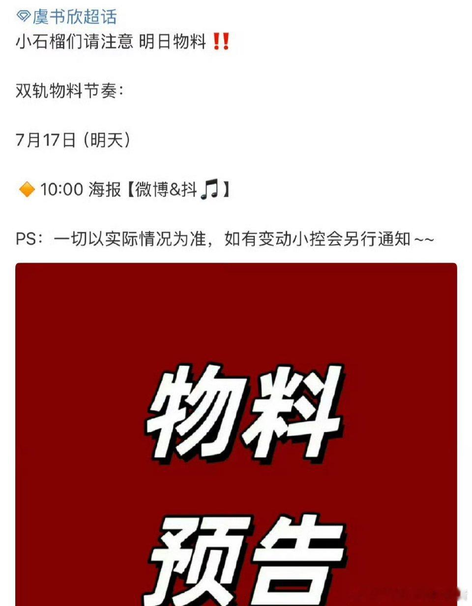 虞书欣何与《双轨》即将定档了 ​​​