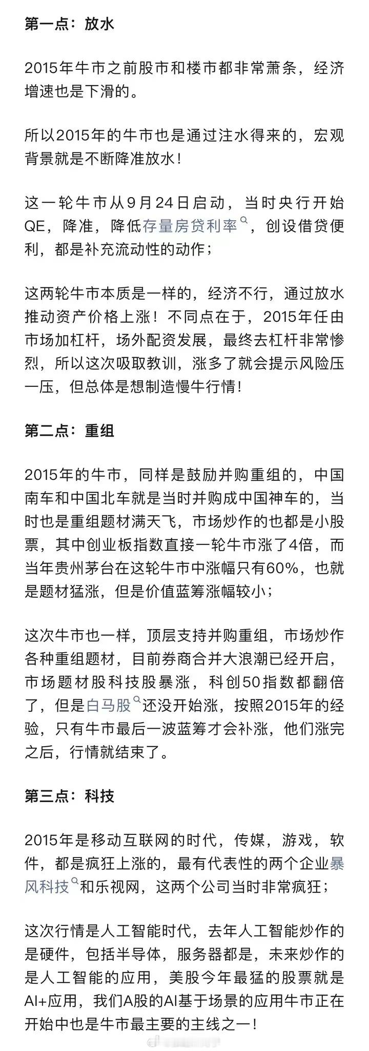 A股本轮牛市和2015年相比，有三点相似之处！ 