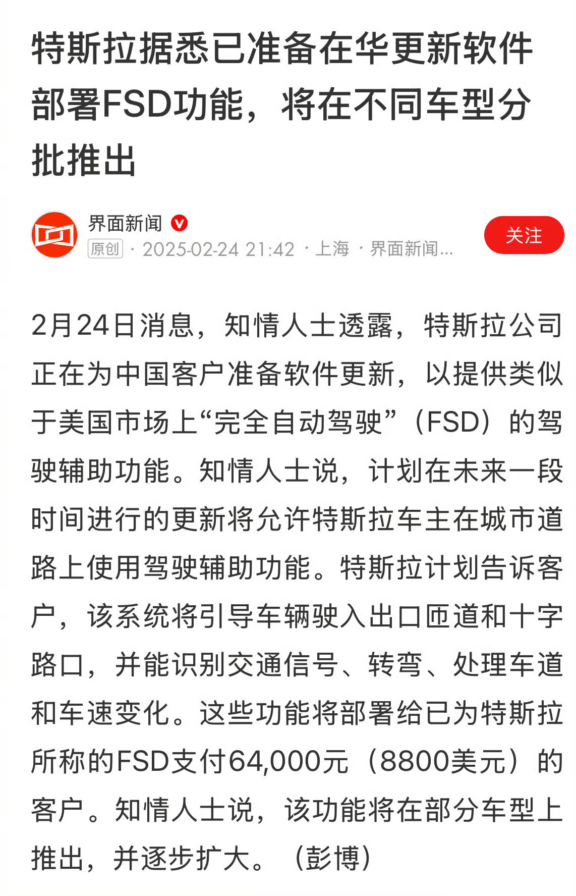 特斯拉的FSD终于要来了？好奇，这两年买特斯拉的朋友都选这个了吗？毕竟不便宜~ 