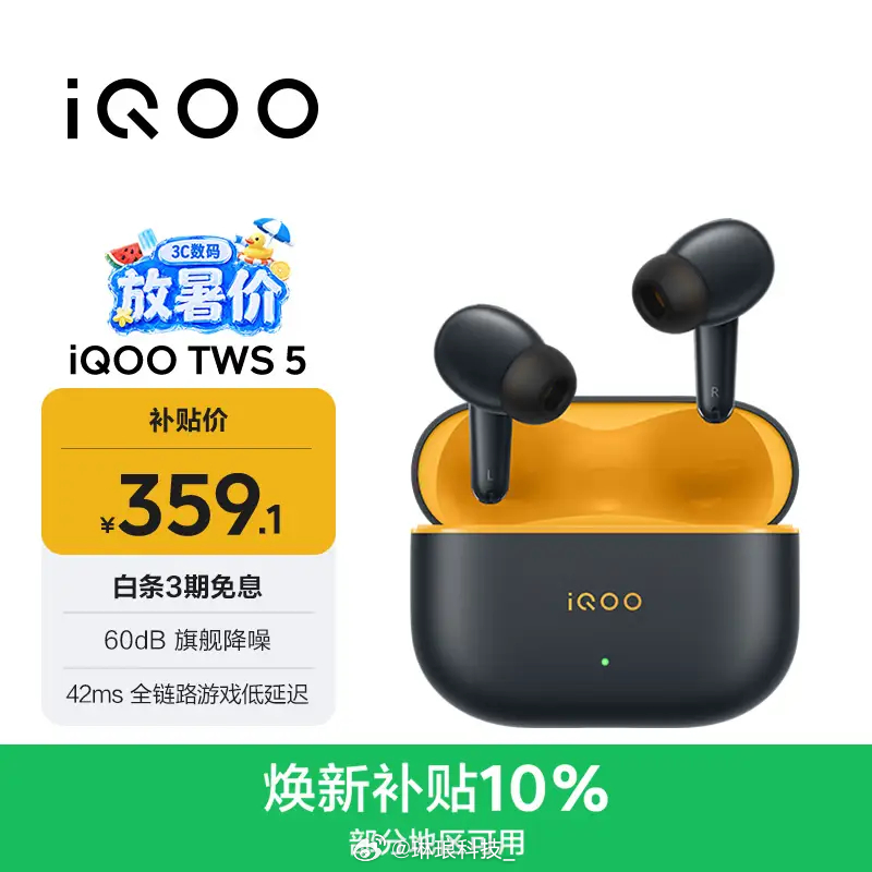 iqoo tws 5 iQOO TWS 5发现挺好的60dB旗舰降噪+42ms游