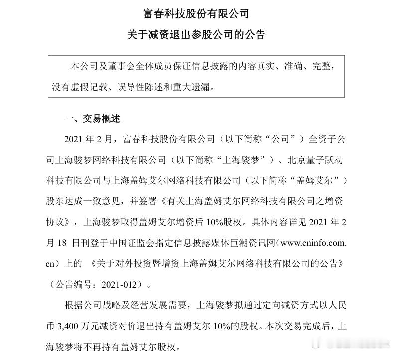 【套现3400万元：骏梦退股RO游戏开发商盖姆艾尔，字节成唯一外部股东网页链接】