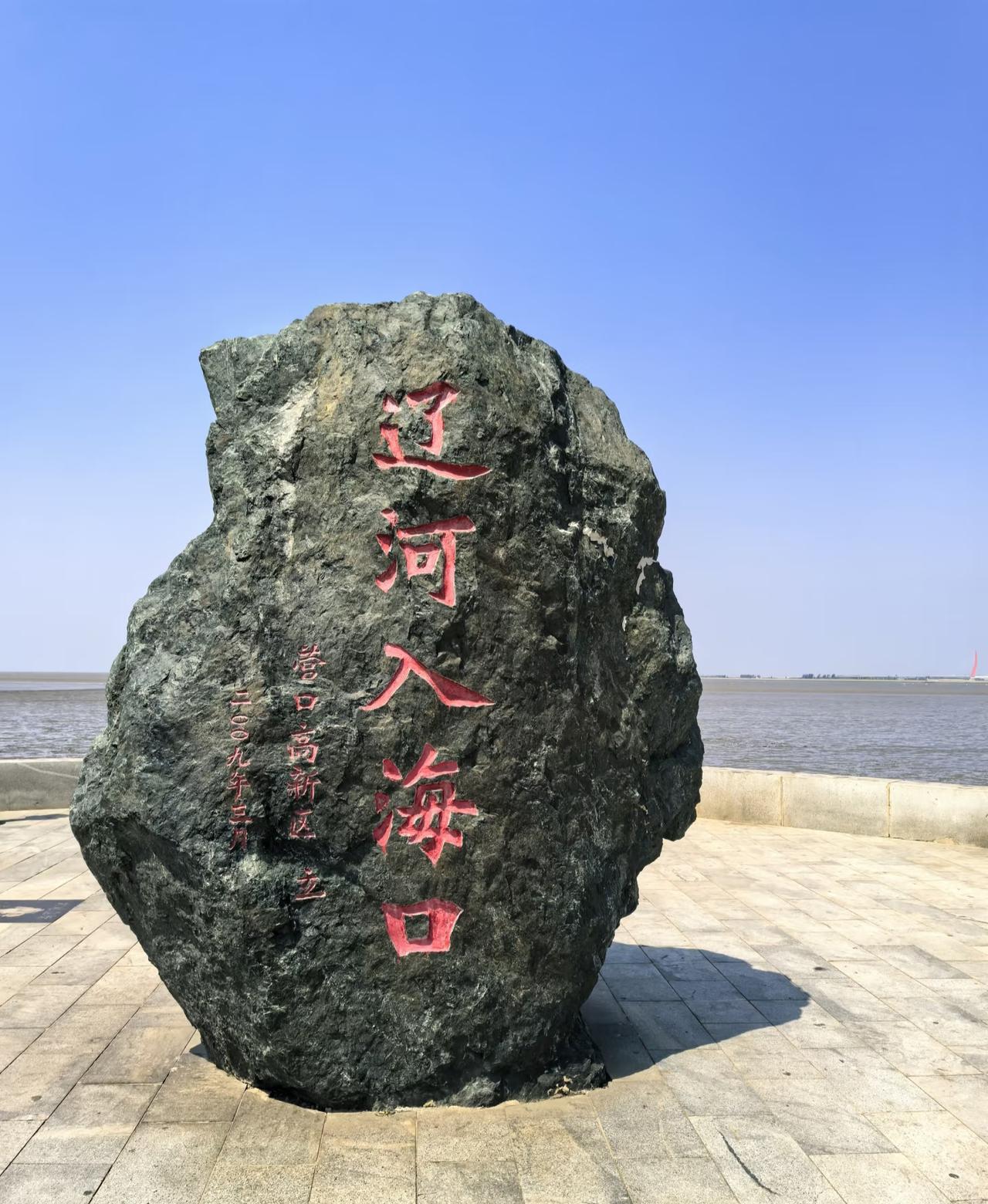 大辽河入海口，绝对是营口最震撼人心的自然名片！当你站在这里，亲眼看着浑黄的河水与