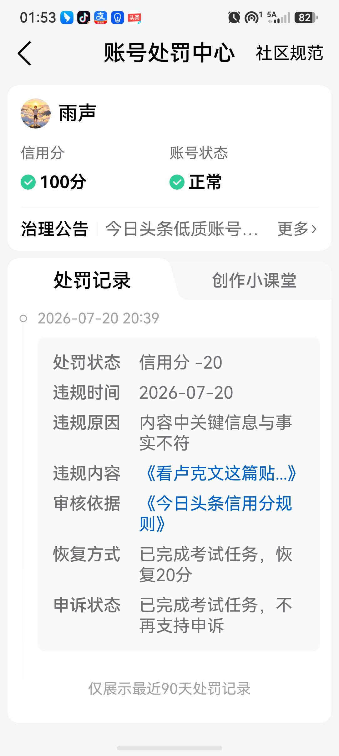 呜呜呜！雨声四天前写的一篇微头条闯祸了，看来我等菜鸟不能随意去写时政类的微头条呀