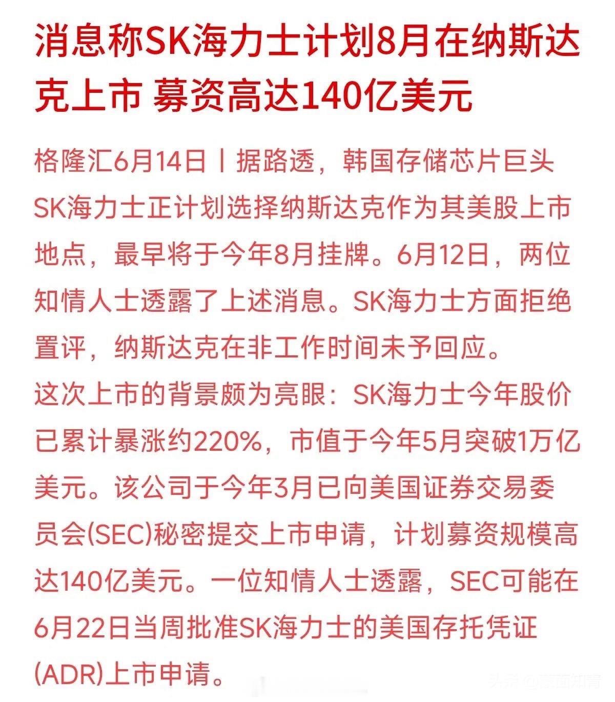 今年股价暴涨220%、市值破万亿！这家芯片巨头为何急着去纳斯达克？最新消息称，韩
