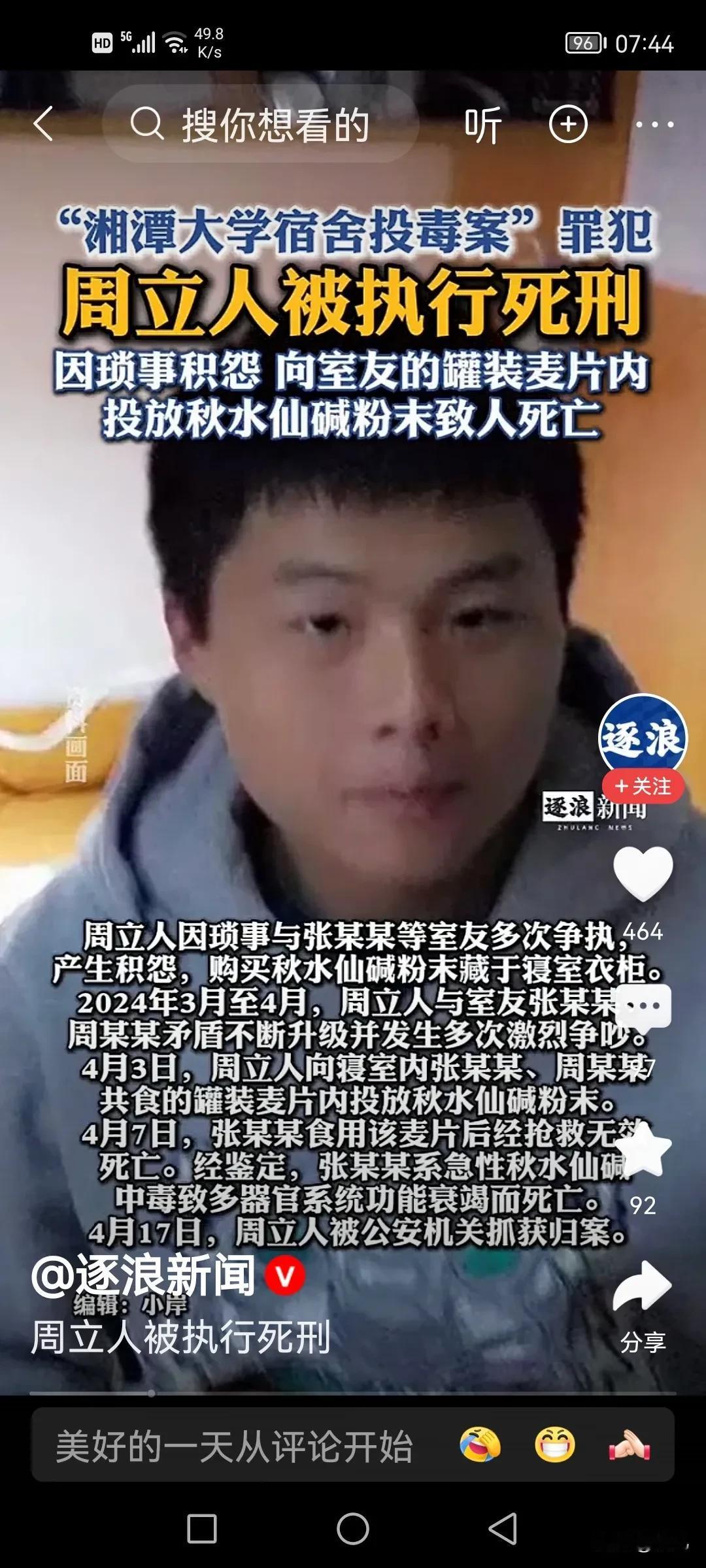 湘潭大学三个硕士研究生死了两个，谁之过？
   10月31日，现代快报记者了解到