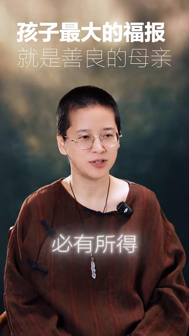 德大于得必有所得，得大于德必有所失。
孩子最大的福报就是善良的母亲。得不到，得到