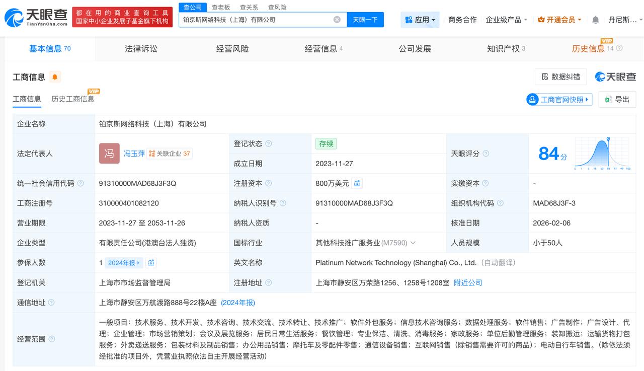 天眼查数据：315曝光畅派出行近期增资220%
畅派出行已在多地设立子公司
央视