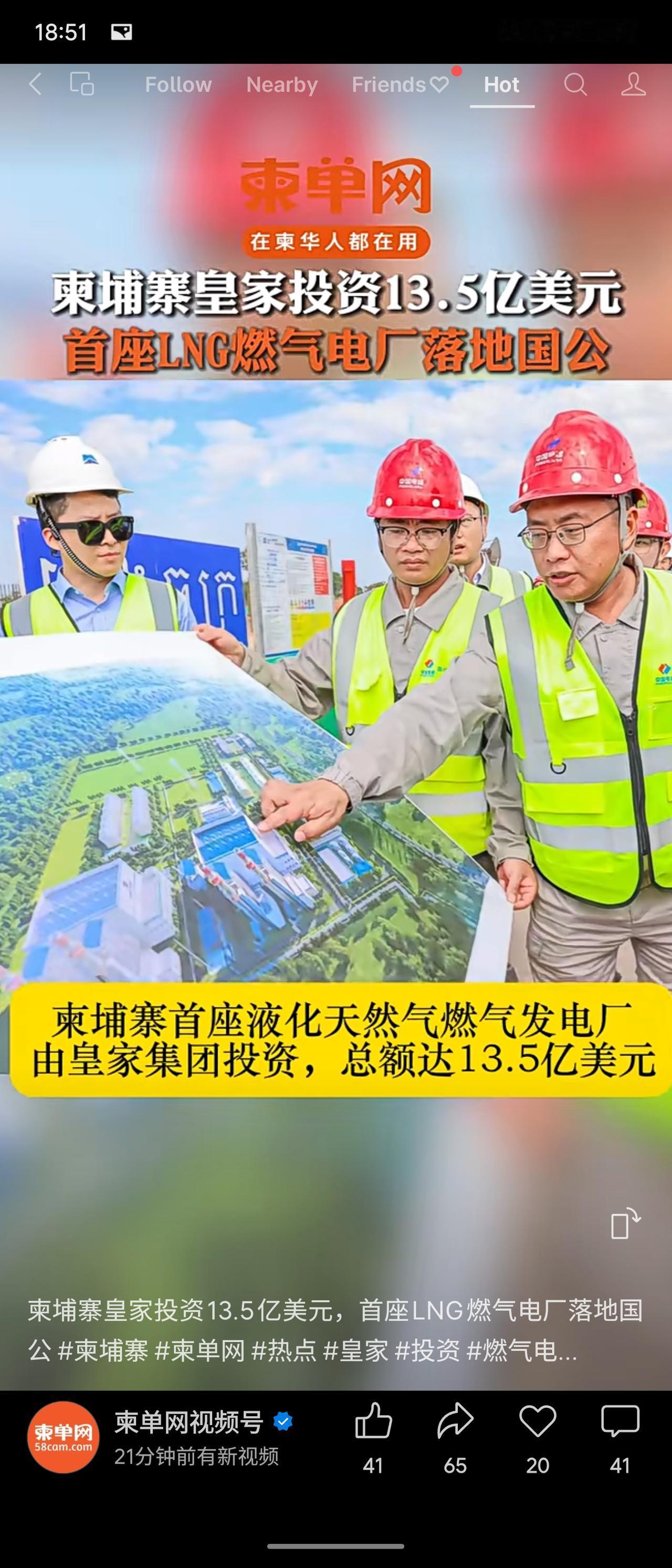 柬埔寨皇家集团投资13.5亿美元，在国公省开建该国首座液化天然气（LNG）燃气发