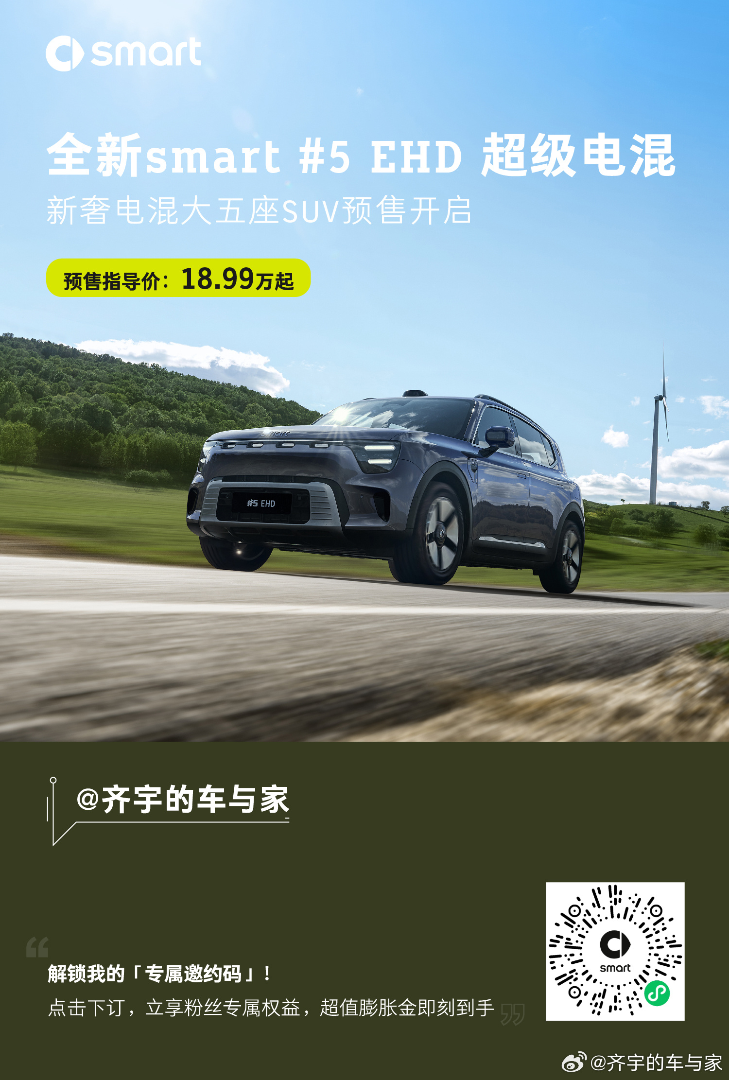 我觉得真不能再把smart只当个“城市小精灵”来看了smart精灵5号EHD，续