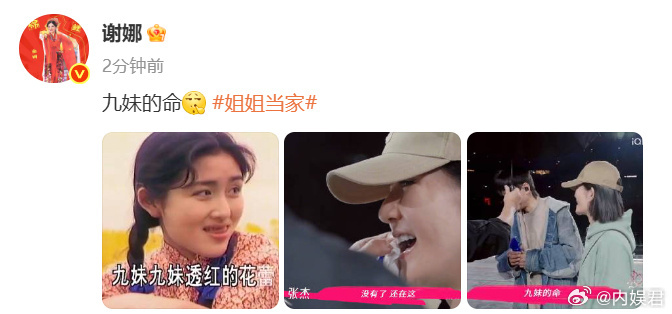 谢娜九妹的命谢娜参加综艺牙齿沾了辣椒，调侃自己是九妹的命，简直不要太好笑😆！姐