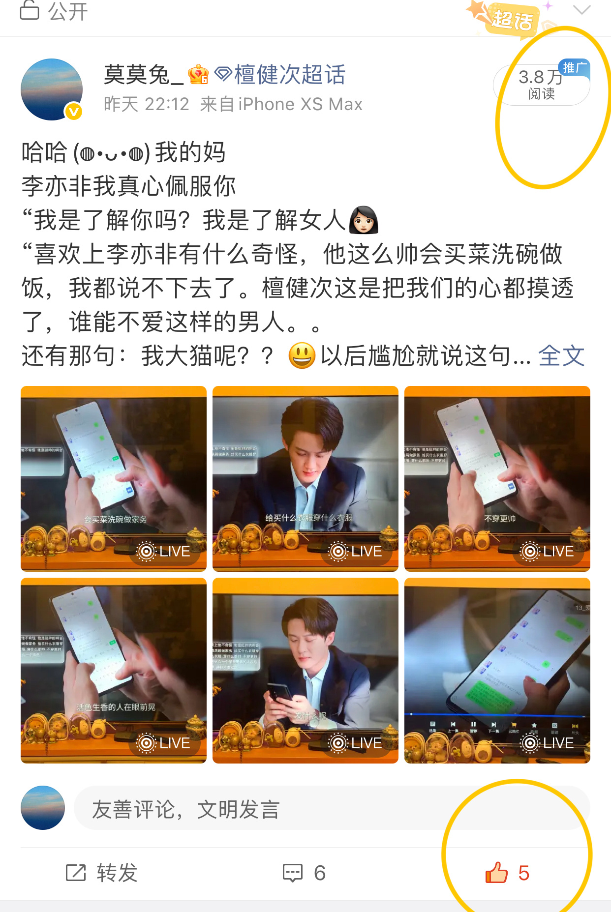 我被气笑了上午看的时候阅读量还是800➕现在飙到这个数点赞人数不变这个yd量想给