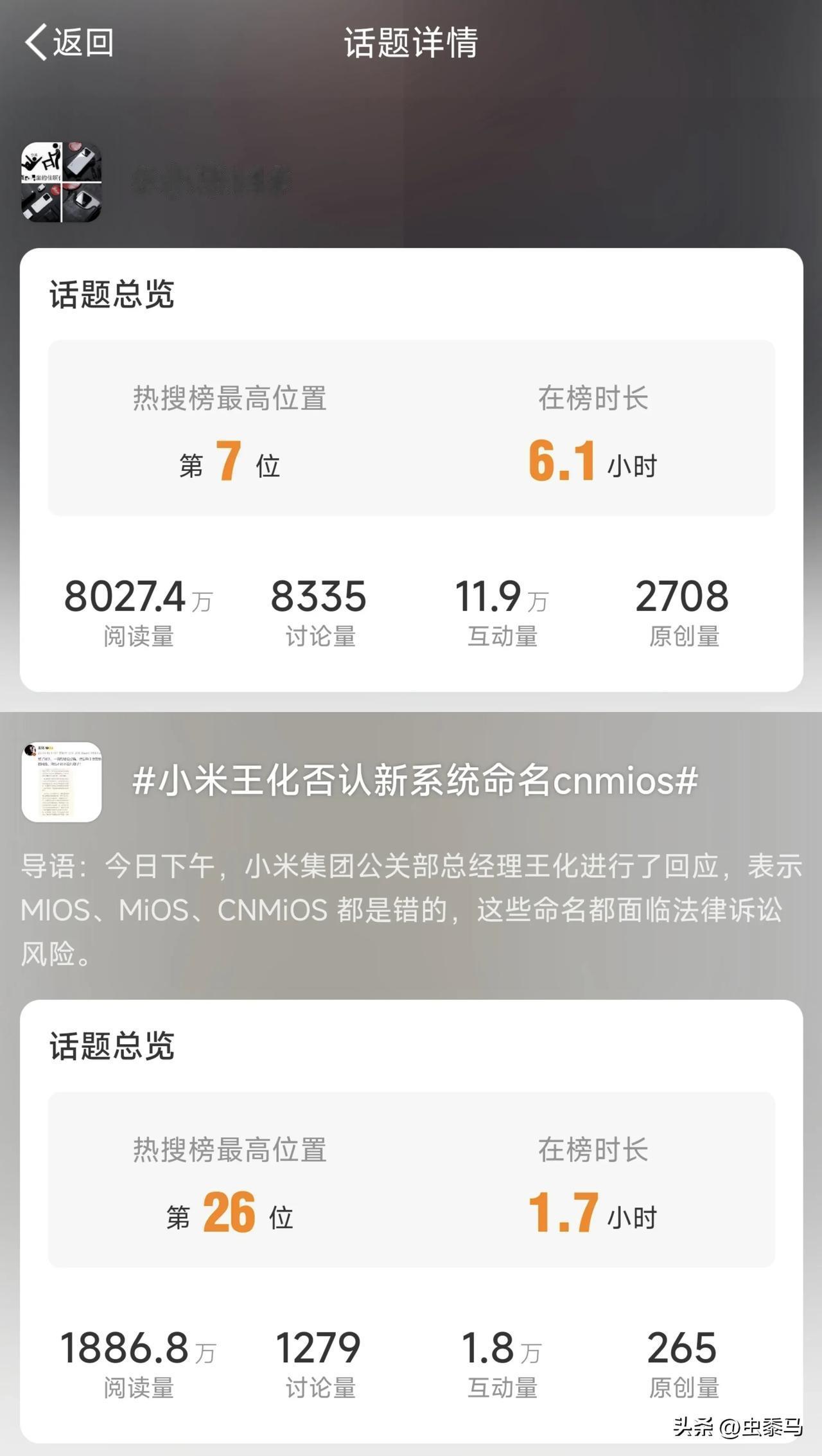 昨天两个热搜，我估计今天应该能够逼出小米14和澎湃OS发布会预热了吧？

这次一