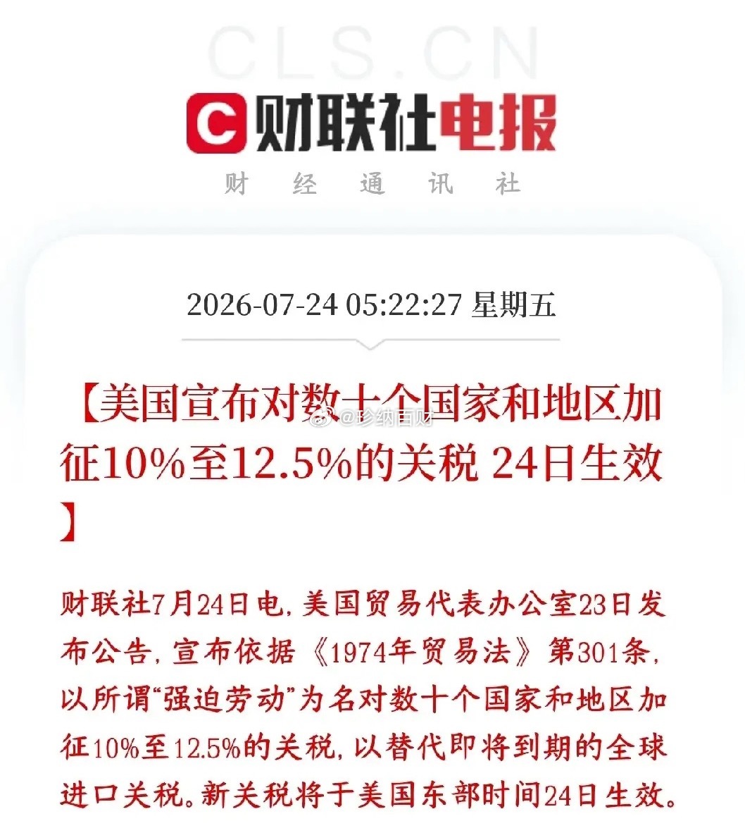 美国新关税来临，全球性大利空来了，美股已经先跌为敬美国之前面向全世界征收的10%