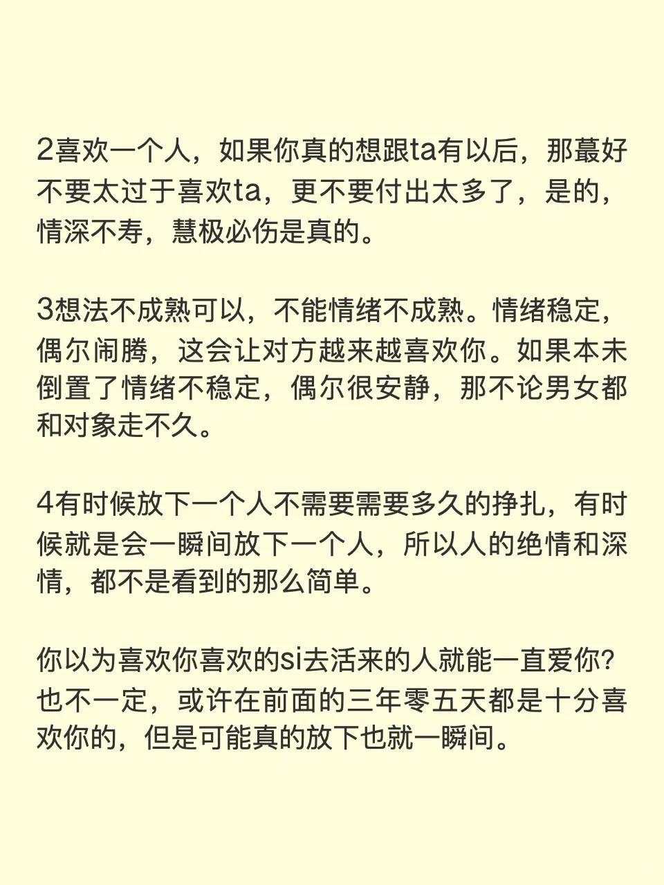 记一个晴朗有风的下午 怎么追男生