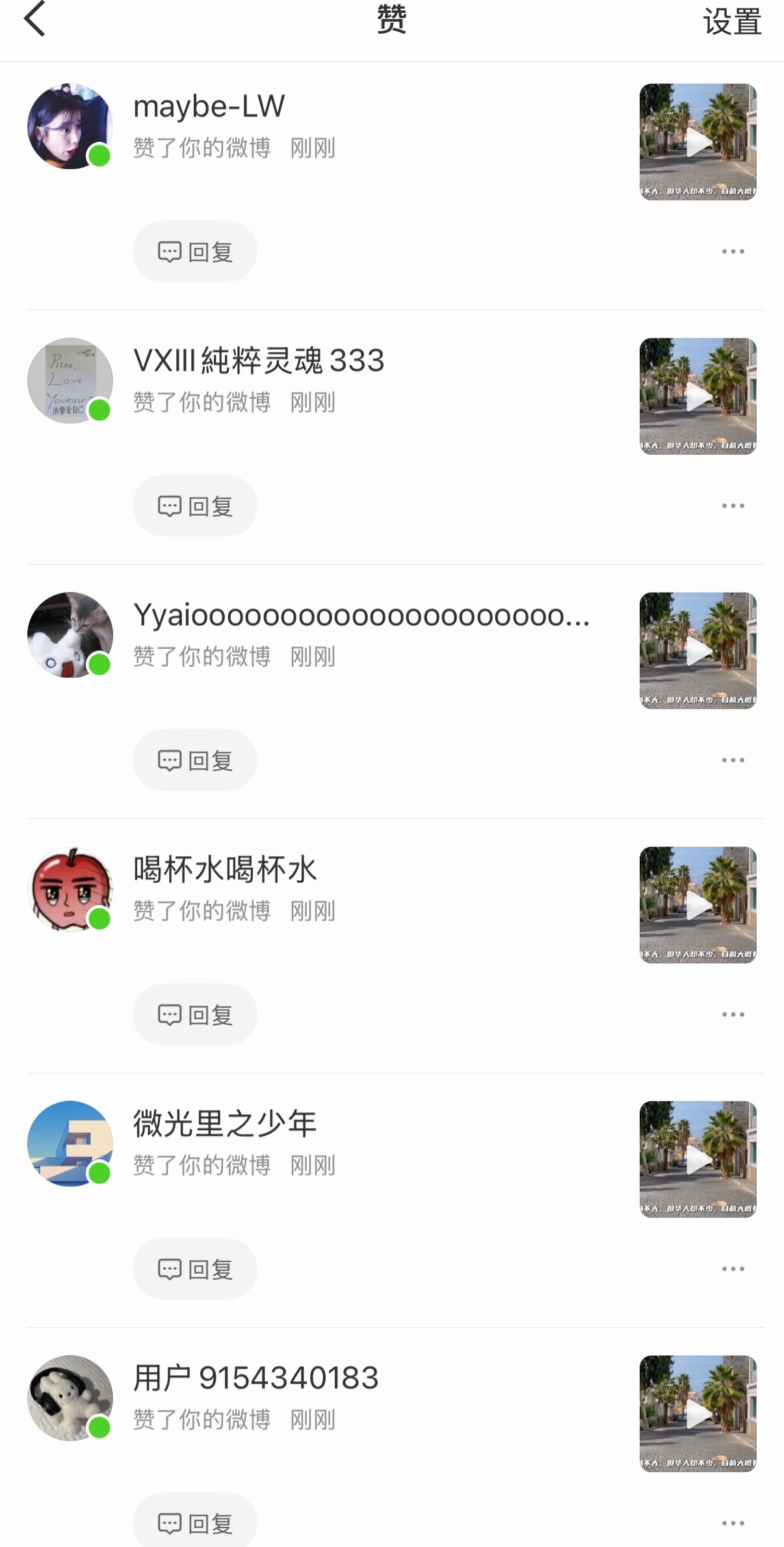 微博要推的时候那是真厉害啊🙈我就随便发一个帖，一看消息一下子一堆给点赞和转发加