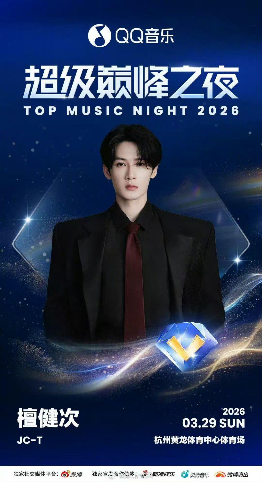 檀健次超级巅峰之夜官宣海报檀健次超级巅峰之夜海报檀健次超级巅峰之夜官宣海报檀健次