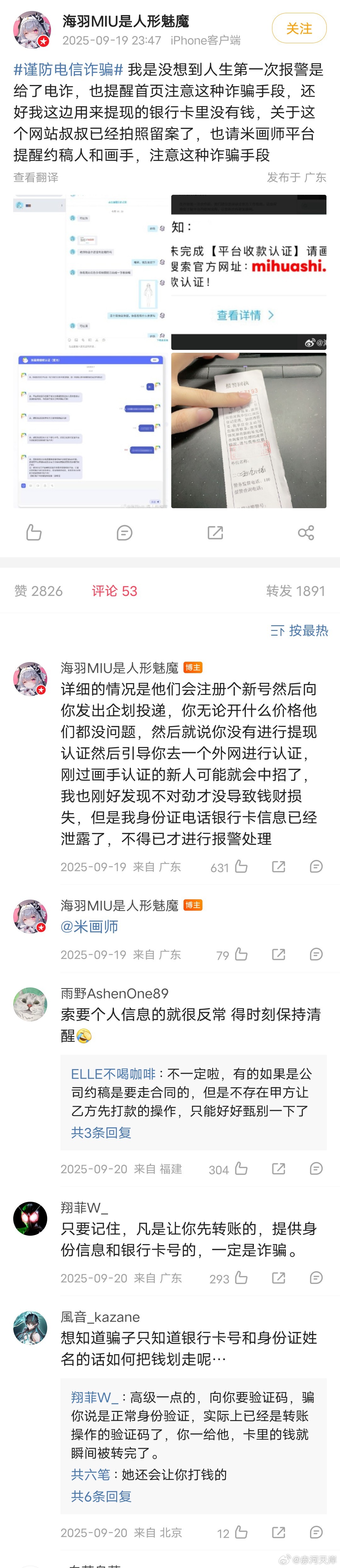 刚才看到“网传画师被骗四万离世”的热搜，暂时不知晓画手身亡这一消息真假，希望不要