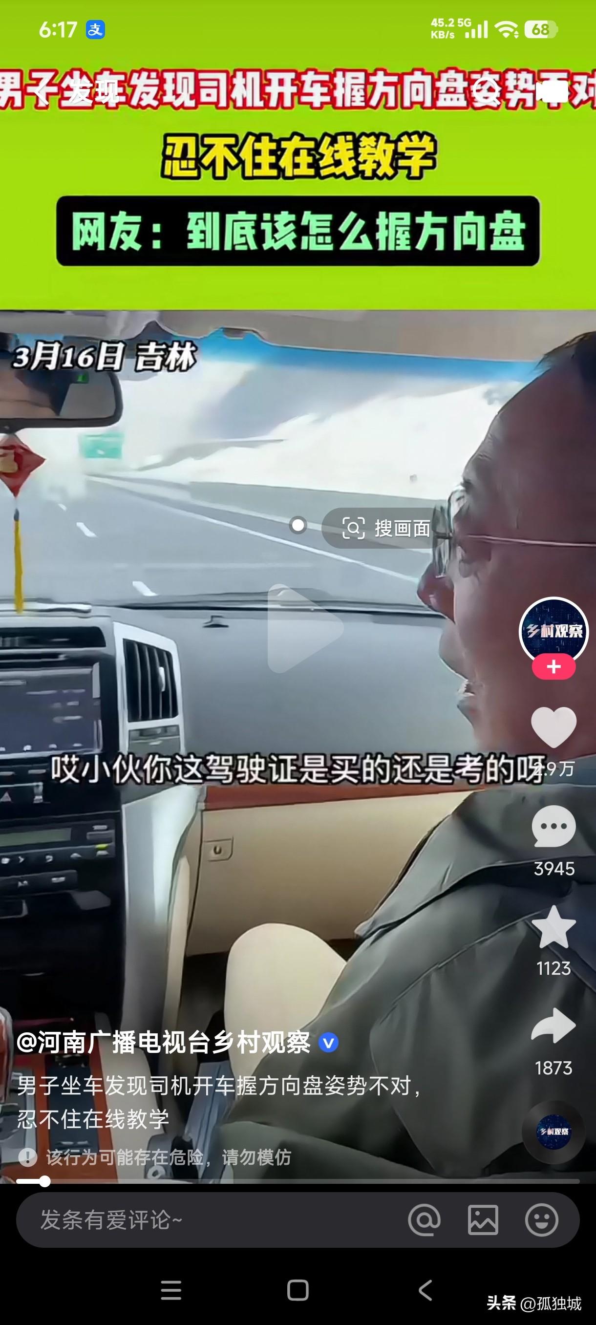 大爷坐车发现司机开车握方向盘的姿势不对，立马问小伙驾照是考的还是买的，小伙说驾照