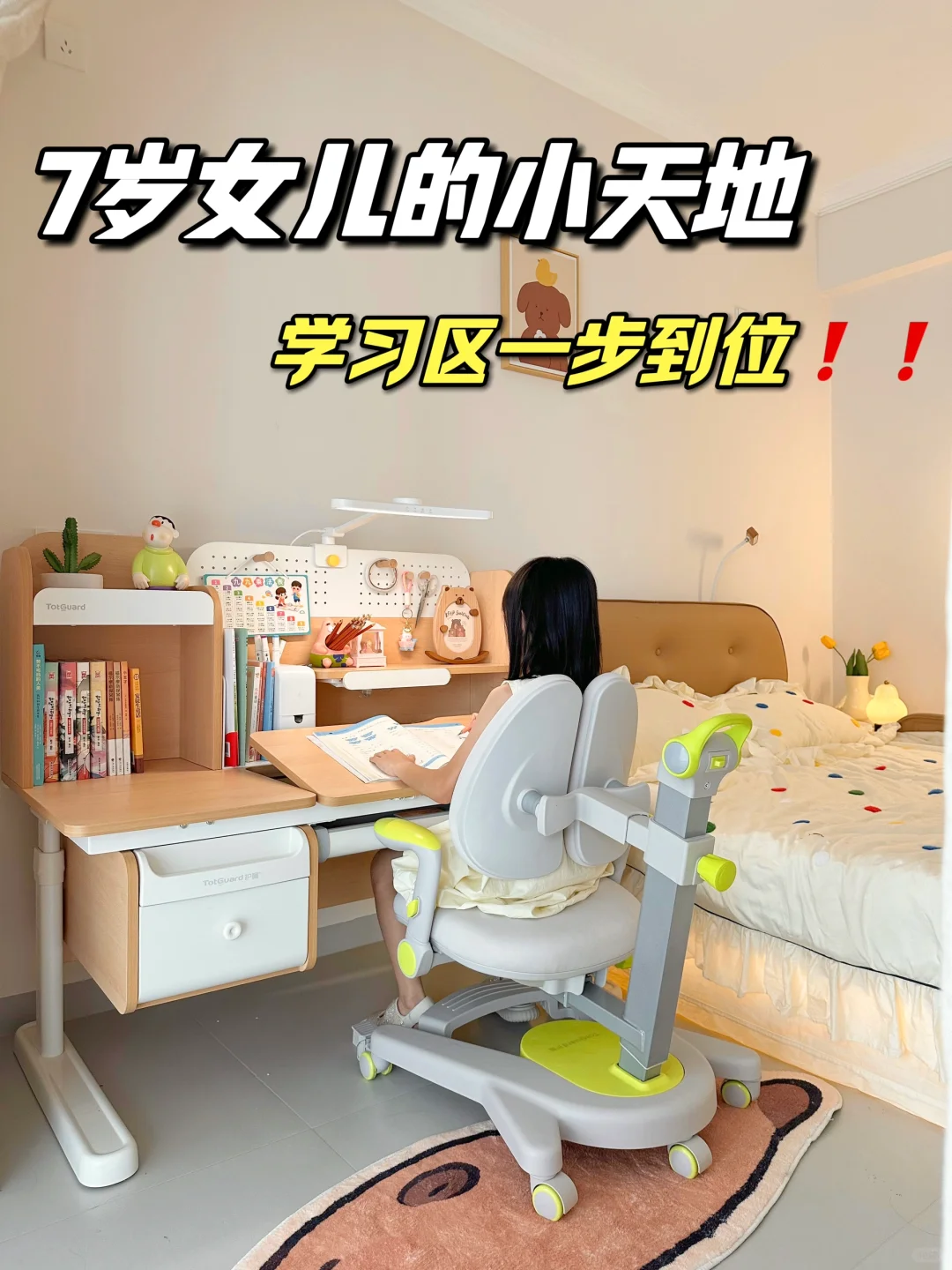 7岁女儿的9m²儿童房，学习区一步到位