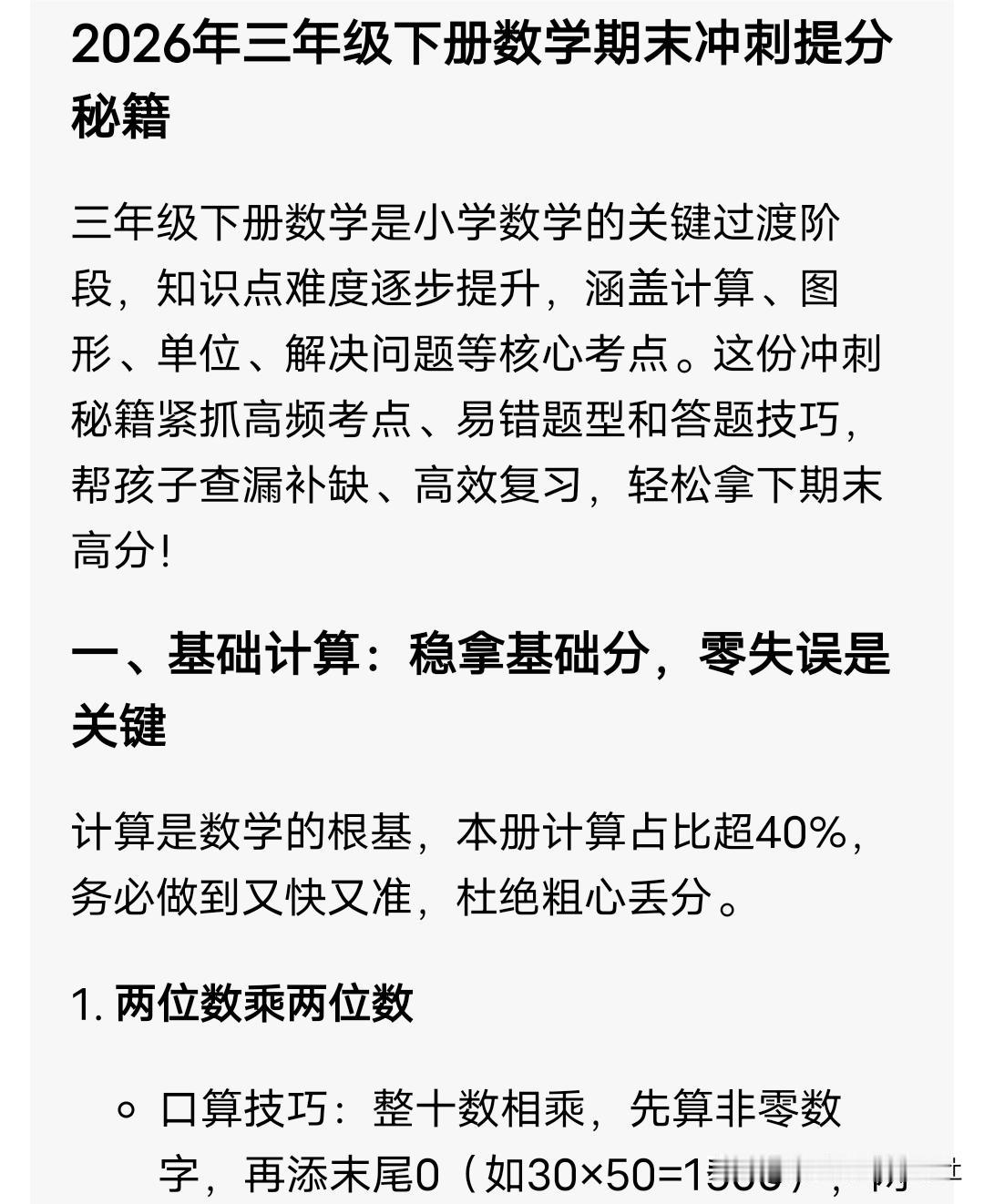 2026年三年级下册数学期末冲刺提分秘籍
