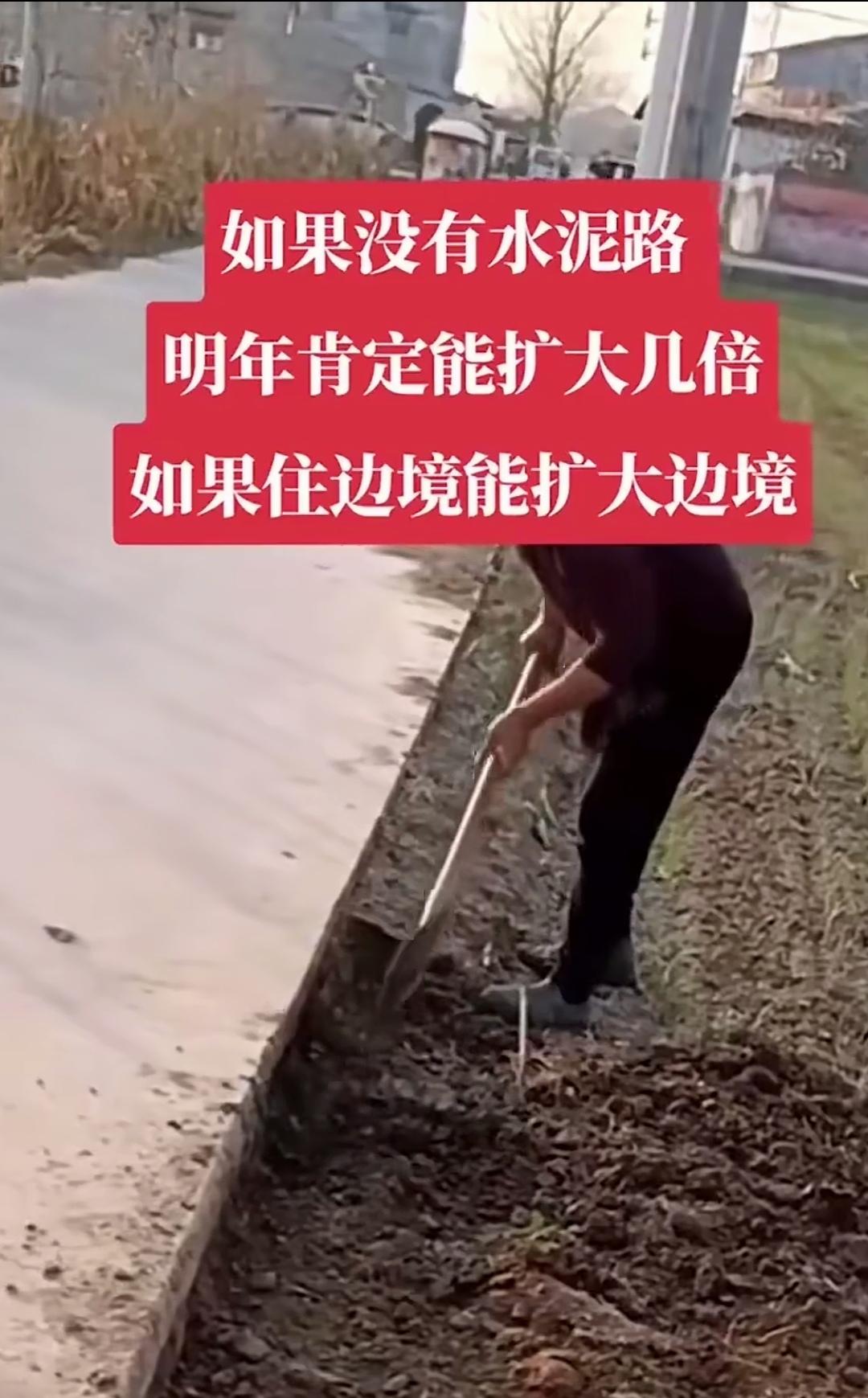 种田“铲手”的“领土扩张”：连水泥路边护坡都不放过！
这哪里是去田里锄草开荒，分