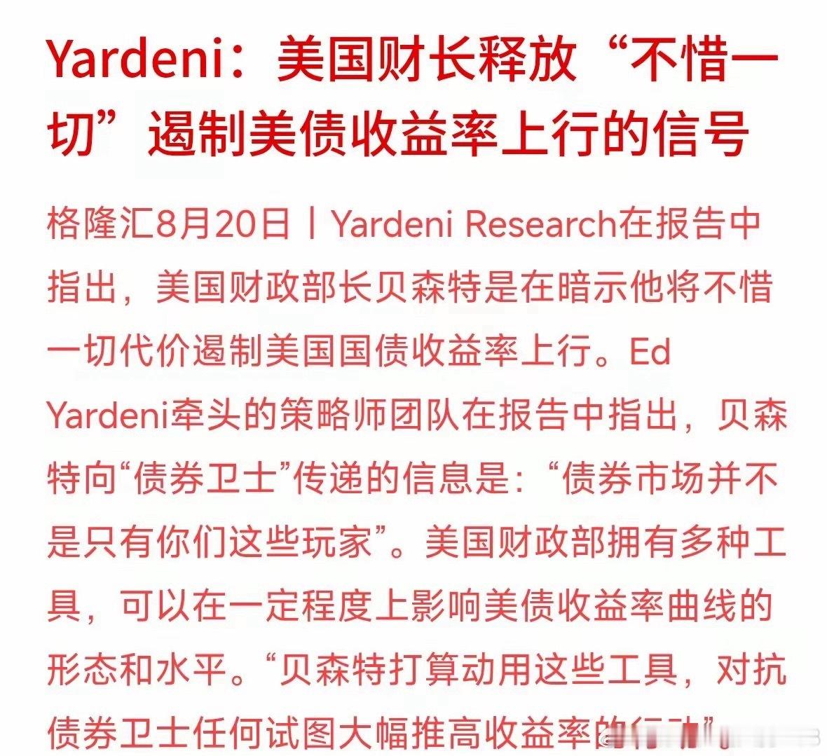 美财长放出强硬表态：不要以为债市可以任由市场主导。美国财政部正在与做空美债的投机