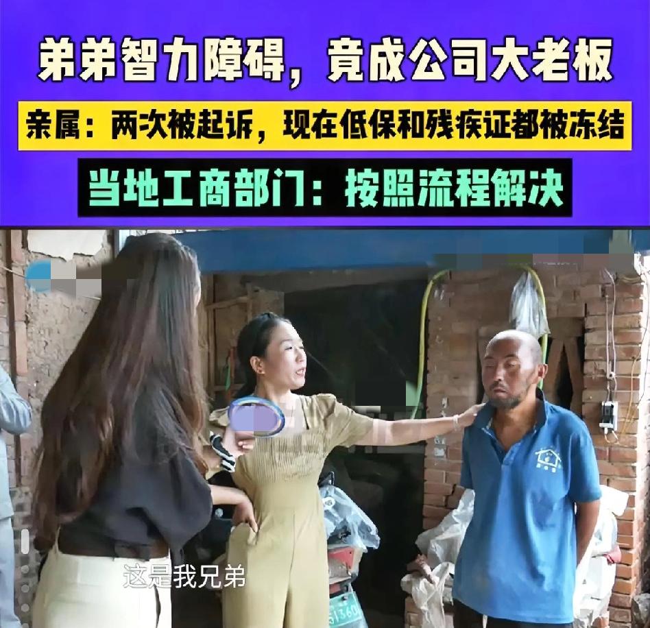 河南智残男子半辈子没出过村 ，
背地里竟然有层“老板”身份？
名下100万资金被