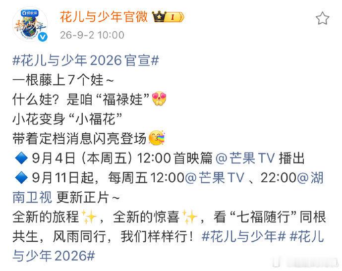 花儿与少年2026官宣本季花少团号称顶配阵容，吴君如献出真人秀首秀担任大姐，殷桃