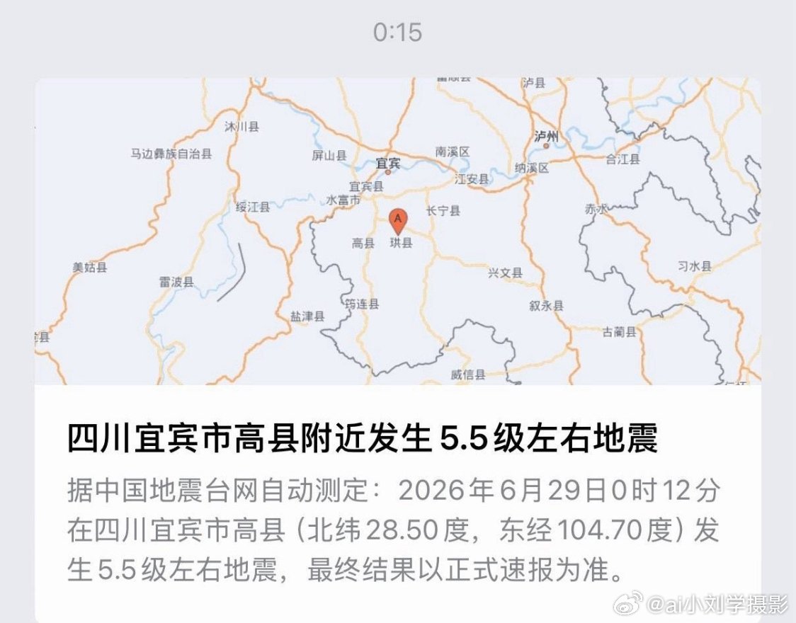 四川宜宾地震热点观点 深夜突遇震动，牵挂宜宾每一位同胞🙏地震无情，人间有爱，愿