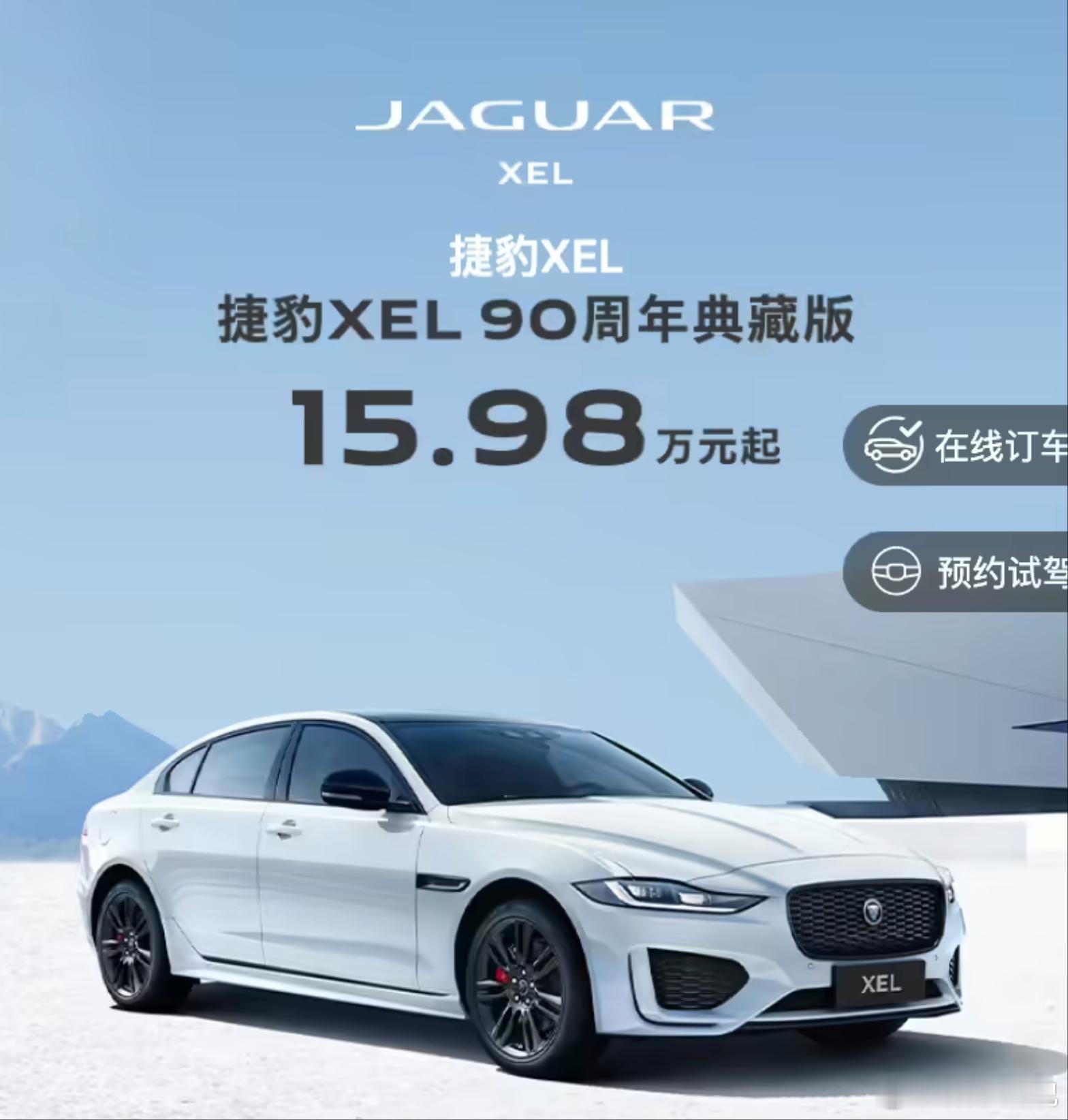 250 匹马力仅需 15.98 万元....捷豹 XEL 直接半价促销（原价 3