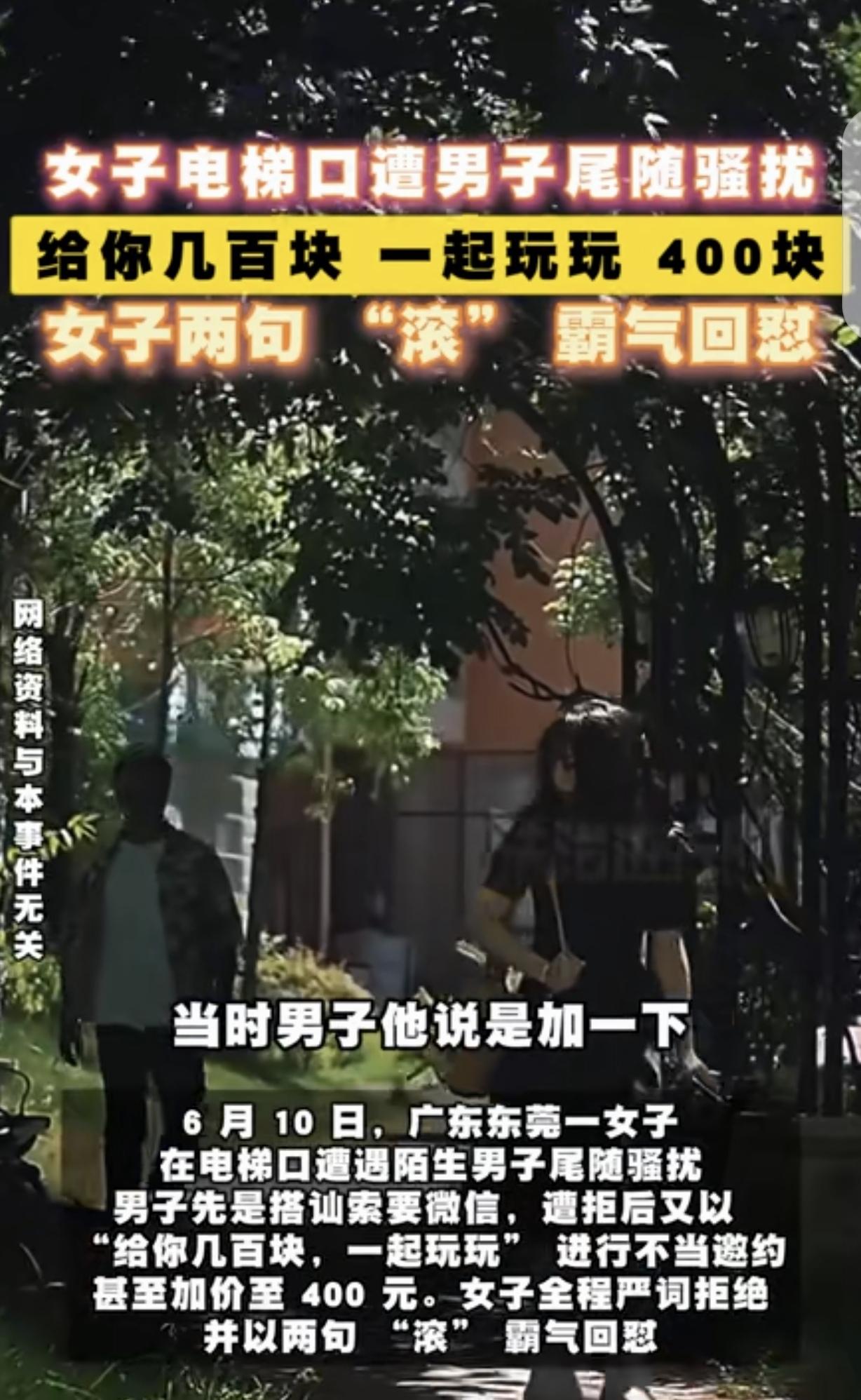 “撩骚遇到硬茬了！”广东东莞，一女子健身回家，一男子尾随在她身后，搭讪要加她微信
