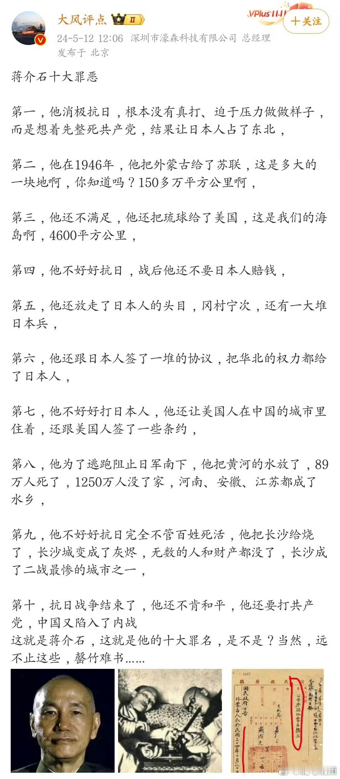 蒋介石十大罪恶。 ​​​