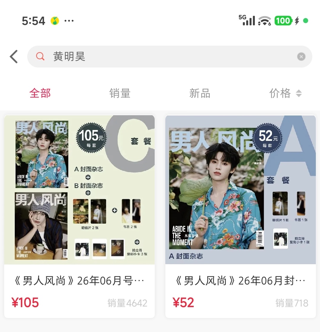 黄明昊清迈夏日限定大片 没站子组织，没催，没不运回，人手一本散粉自发购买 自发宣